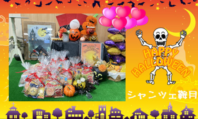 【シャンツェ鞍月】Let's trick or treat！（お待たせしました！）