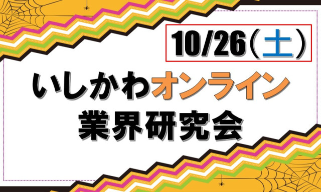 【10月】イベント出展のお知らせ