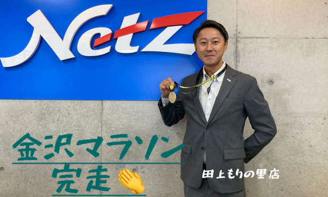 【田上もりの里店】祝！完走！！
