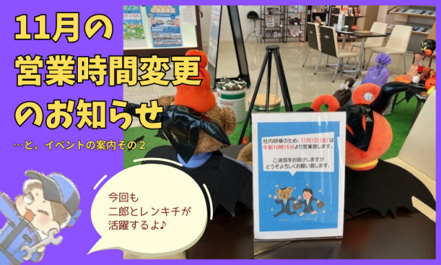 【小松店】営業時間変更のお知らせとイベント紹介その2