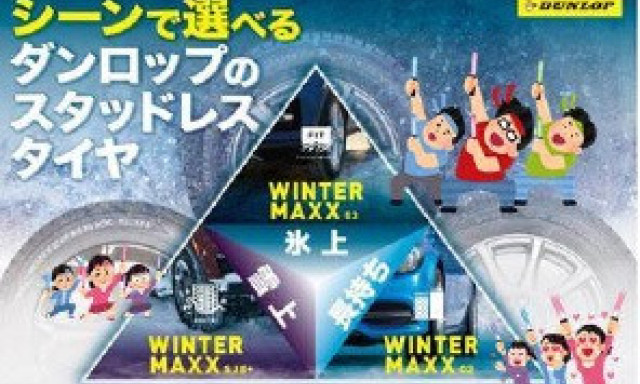 【七尾店】北陸の雪質状況に強いスタッドレスタイヤ！！推し活させていただきます！