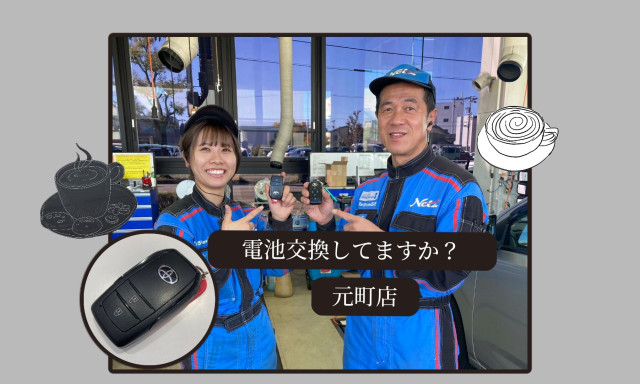【元町店】お車の鍵☆定期的な電池交換されてますか？