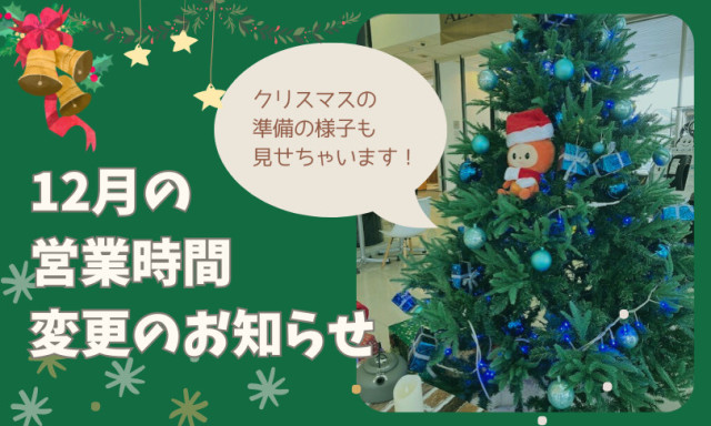 【小松店】営業時間変更のお知らせ★