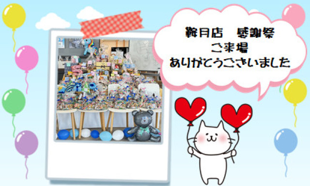 【シャンツェ鞍月】周年祭開催いたしました！！