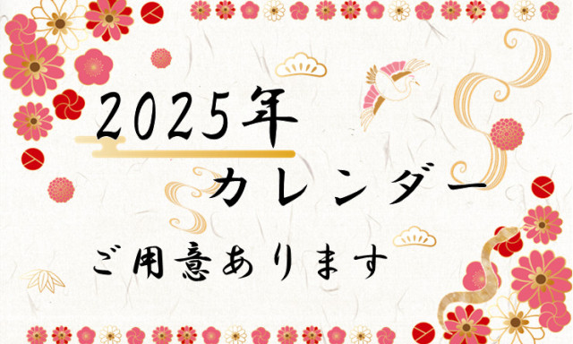 【加賀店】今年もご用意しました！かわいいカレンダー♡