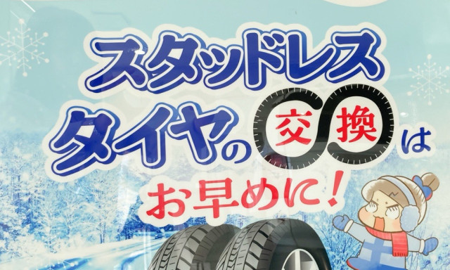 【七尾店】スタッドレスタイヤの交換はお早めに！