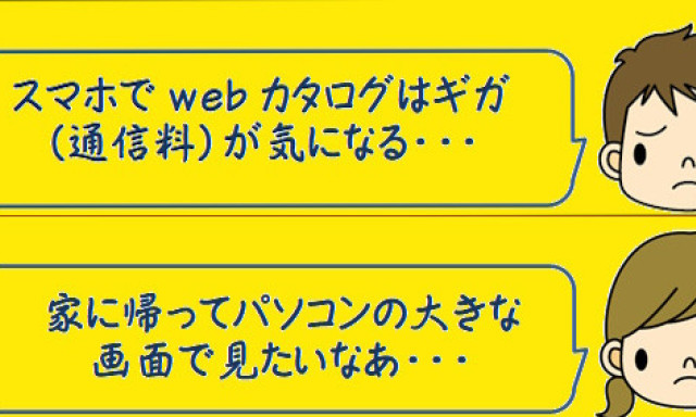 【輪島店】カタログは紙からwebへ！