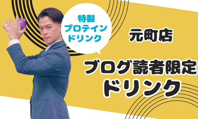 【元町店】シークレットドリンク！？(*'ω'*)