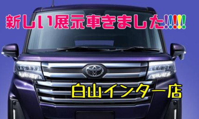 【白山インター店】新しい展示車がきました！！！！！