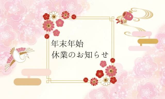 【加賀店】年末年始休業のお知らせ