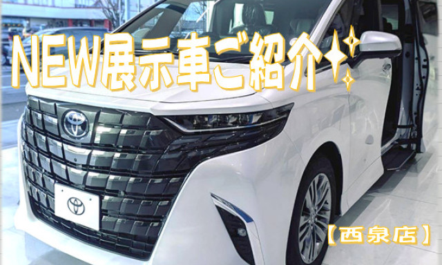 【西泉店】ショールームに展示車がいっぱい( *´艸｀)