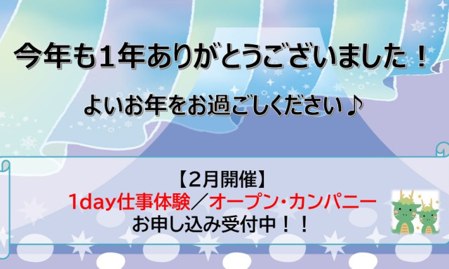 今年も残すところあと6日！よいお年を～！