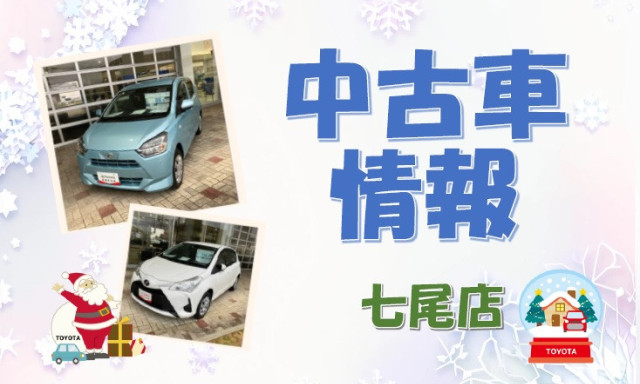 【七尾店】中古車情報！