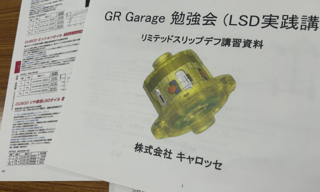 クスコさんのLSD研修！