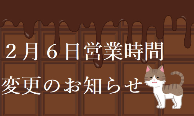 【鞍月店】営業時間変更のお知らせ