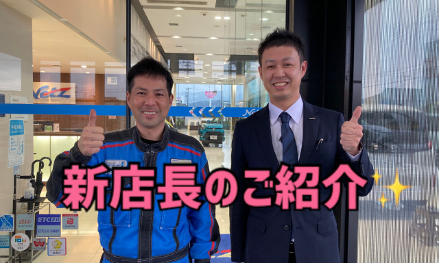 【羽咋店】新店長のご紹介✨