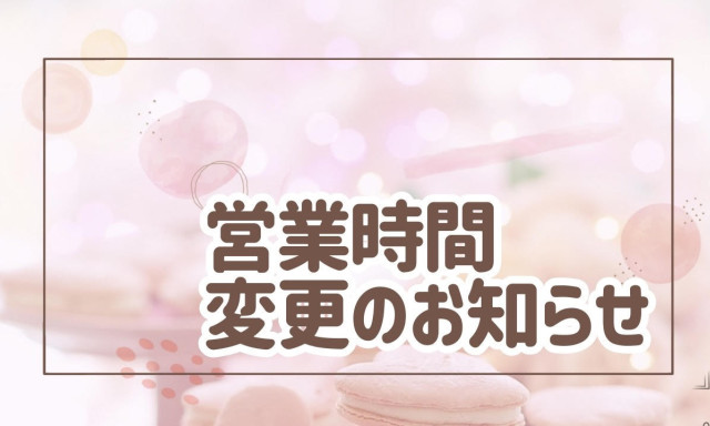【加賀店】営業時間変更のお知らせ