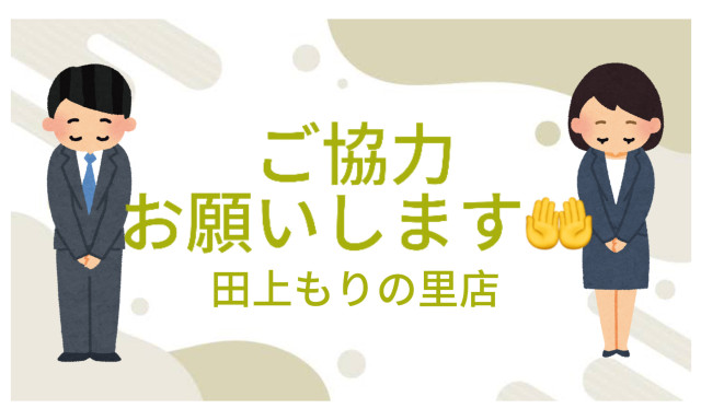 【田上もりの里店】QRコードアンケートご協力のお願い