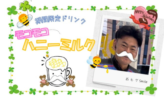 【七尾店】期間限定ドリンク「もこもこハニーミルク」