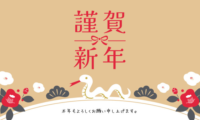 【鞍月店】新年のご挨拶