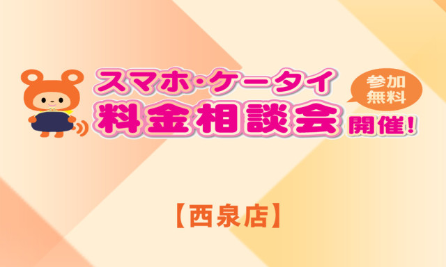 【西泉店】auイベントはじまります‼
