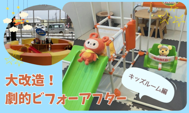 【小松店】大改造！劇的ビフォーアフター