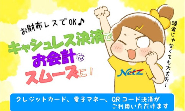 【七尾店】だから私は「キャッシュレス決済！」お財布レスで便利です(*^^*)