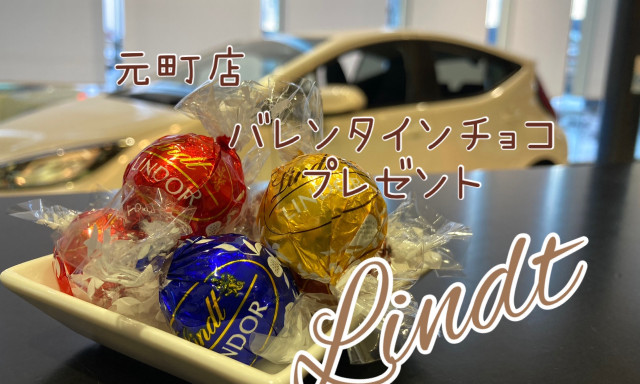 【元町店】バレンタインチョコプレゼント(*'ω'*)
