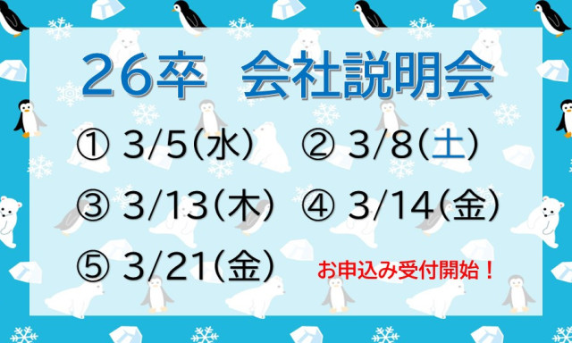 マイナビよりお申し込みできます！