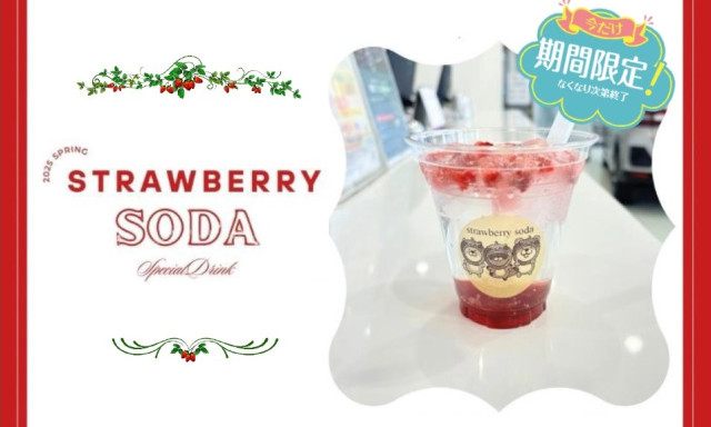 【七尾店】期間限定ドリンク「ストロベリーソーダ」