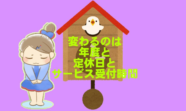 【輪島店】4月より変更します！