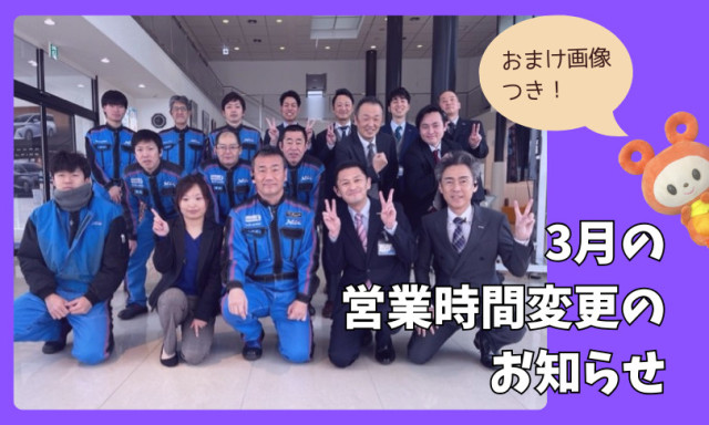【小松店】営業時間変更のお知らせ★