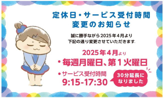 【七尾店】4月1日より定休日・サービス受付時間変更のお知らせ