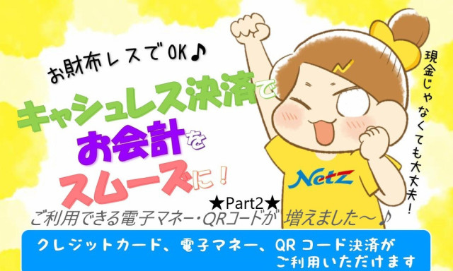 【七尾店】ご利用できるキャッシャレス決済が増えました！！(^O^)♪