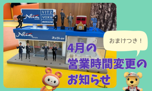 【小松店】営業時間変更のお知らせ