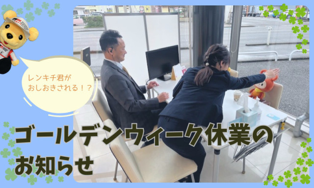 【小松店】ゴールデンウィーク休業のお知らせ