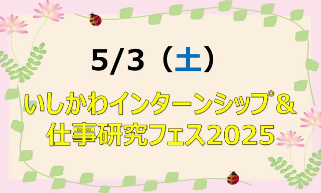 【5月】イベント出展のお知らせ
