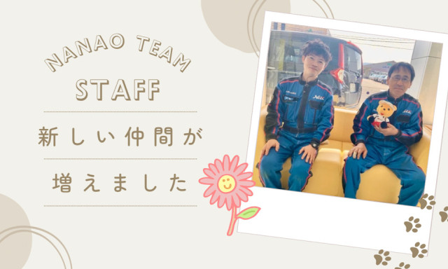 【七尾店】NEW STAFF☆