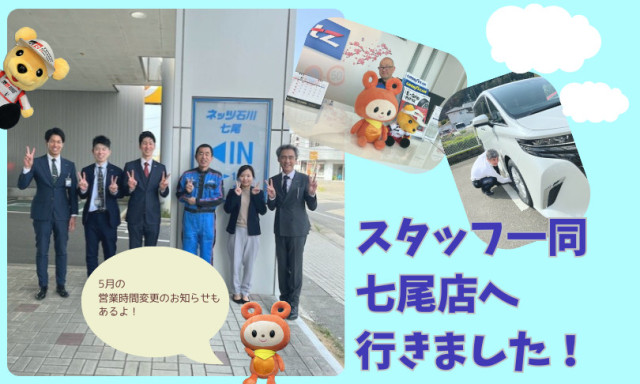 【小松店】七尾店へ行ってきました！