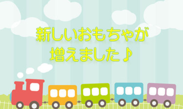 【シャンツェ鞍月】新しいおもちゃが増えました♪