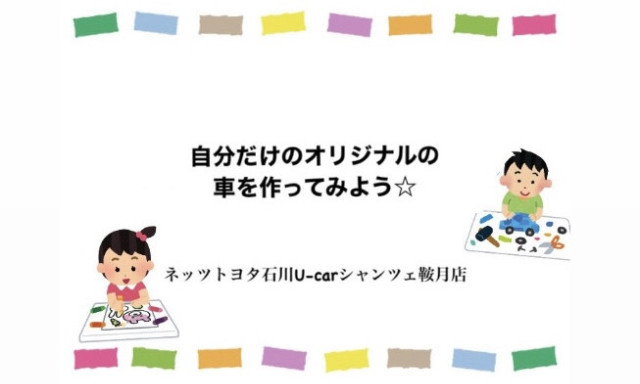 【シャンツェ鞍月】 自分だけのオリジナルの車を作ってみよう★
