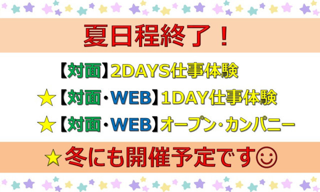 夏開催プログラム 全日程終了しました！！