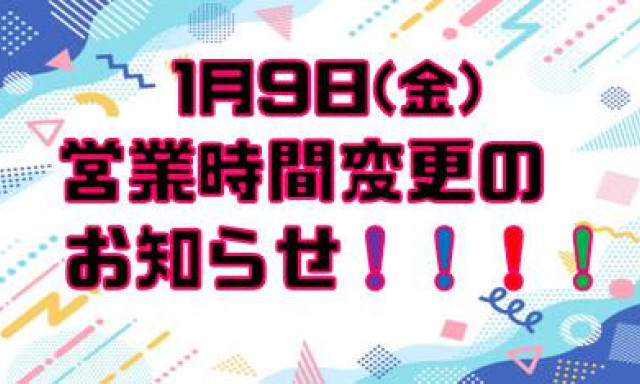 【白山インター店】営業時間変更のお知らせ！！！！
