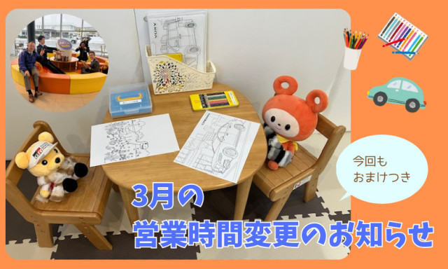 【小松店】営業時間変更のお知らせ