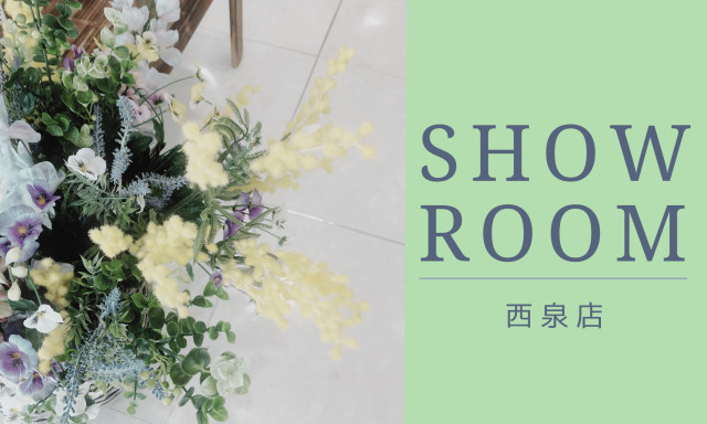 【西泉店】ショールームフラワーディスプレイ