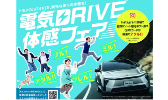 【津幡店】電気DRIVE体感フェア開催中！