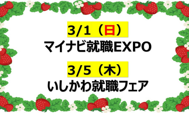 【3月】イベント出展のご案内！