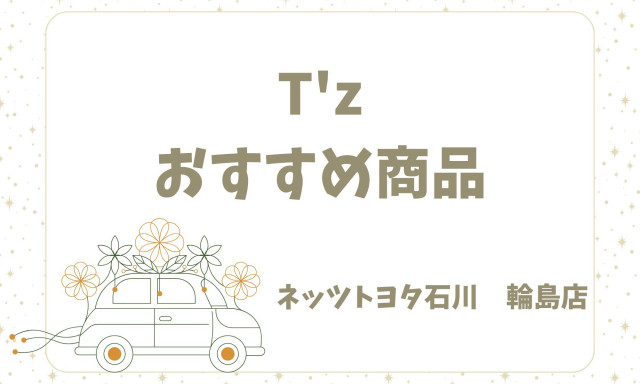 【輪島店】オススメ商品 パープルセーバー