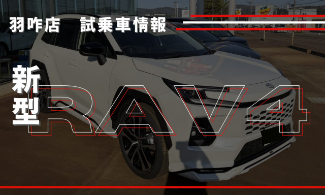 【羽咋店】新型RAV4の試乗車がやってきました！！！！