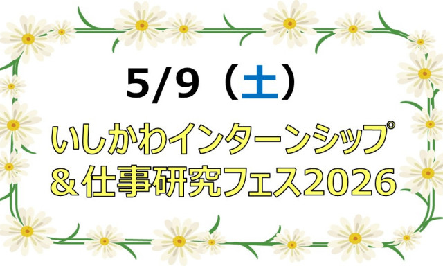 【5月】イベント出展のお知らせ ①